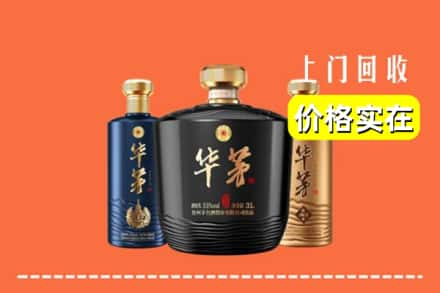 高价收购:大厂县上门回收华茅酒